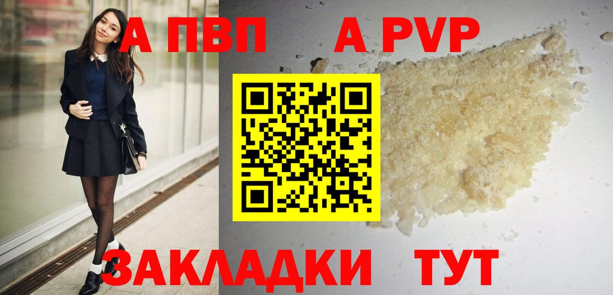 Великие Луки  А ПВП мука  Вход с VPN  APVP  Alpha-PVP мука 