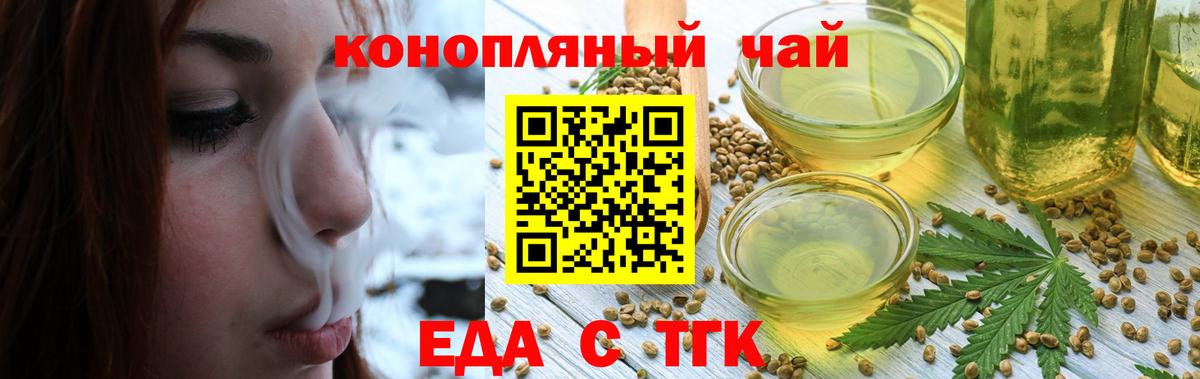 Еда ТГК конопля  Вход с VPN  Великие Луки 
