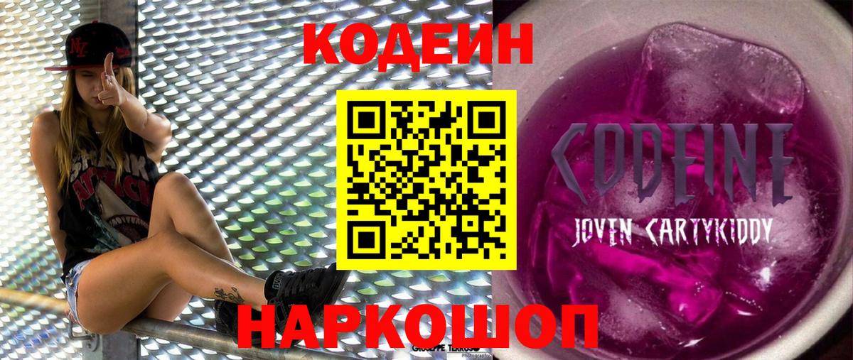 Codein Purple Drank Великие Луки