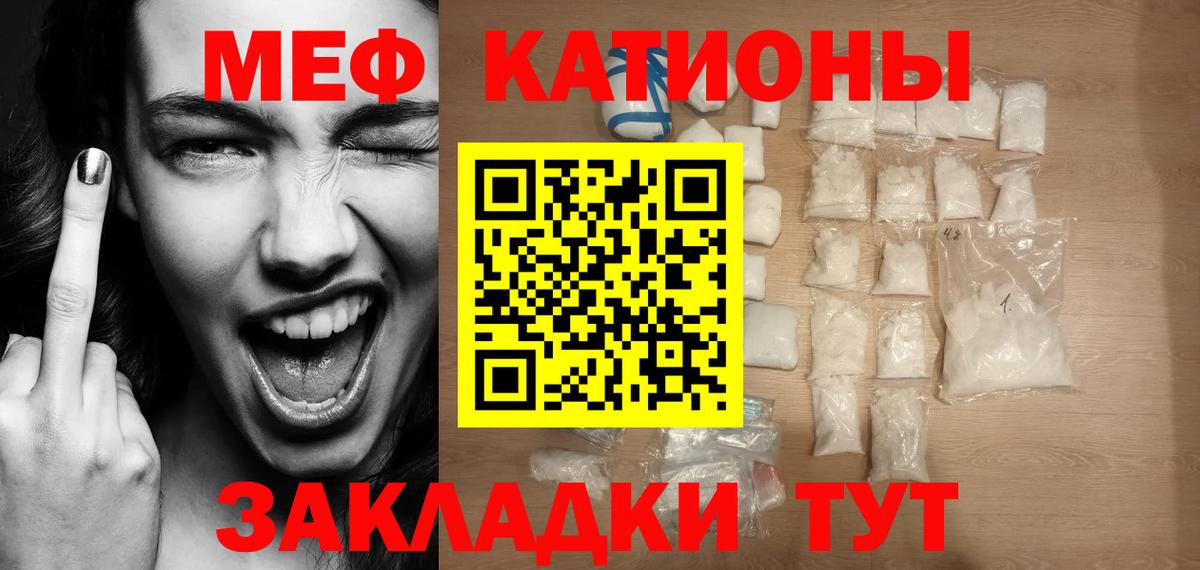 Меф мяу мяу  Великие Луки
