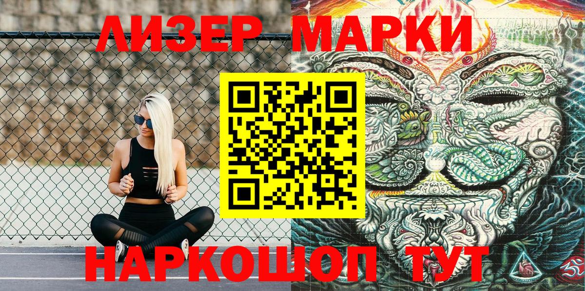 Наркотические марки  Марки 25I-NBOMe 1500мкг  Вход с VPN  хочу наркоту  Великие Луки  Марки 25I-NBOMe 1500мкг 